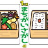 【1か所間違い探し】短時間で間違いを見つける認知症予防問題