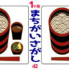 【1か所間違い探し】集中力を養成する脳トレ問題