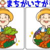 【間違い探し】レベルアップしていく脳トレ