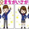 【レベルアップ間違い探し】徐々に難易度が上がる脳トレ