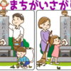 【間違い探し】徐々に難易度がアップする集中力養成問題