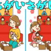 【間違い探し】3か所の違いを探す認知症予防脳トレ