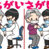 【間違い探し】3か所の間違いを探す定番脳トレ