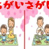 【イラスト間違い探し】楽しい定番脳トレクイズ