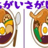 【間違い探し】簡単な認知症予防クイズ！