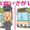 【イラスト間違い探し】取り組むだけで脳トレになる認知症予防動画