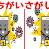 【間違い探し】90秒以内に3つの間違いを探す認知症予防脳トレ
