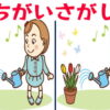 【間違い探し】脳を活性化させる脳トレ問題