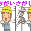 【間違い探し】３か所の間違いを見つけてスッキリする脳トレ