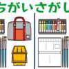 【間違い探し】見つかったらかなりうれしい脳トレ問題