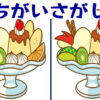 【間違い探し】3か所の違いを見抜く楽しい脳トレ