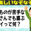 【なぞなぞ】脳を刺激する楽しい問題