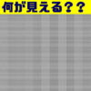 【逆視力検査】視力が低い人ほどよく見える不思議な検査