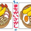 【間違い探し】1か所の間違いを短時間で探す脳トレ