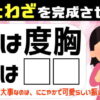【ことわざクイズ】空欄を埋めて正しいことわざを完成しよう
