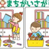【レベルアップ間違い探し】難易度がだんだん上がる脳トレ