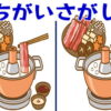 【間違い探し】３か所の違いを見抜く認知症予防問題