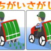 【間違い探し】左右に並んだ絵から3ヶ所の違うところを探す楽しい脳トレ