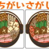【間違い探し】左右のイラストで3か所の間違いを探す脳トレ