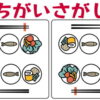 【間違い探し】認知症予防に最適な3カ所の異なるところを探す問題