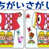 【間違い探し】異なる3つの箇所を探す脳トレ問題