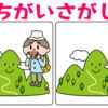 【間違い探し】左右のイラストで3カ所の違いを見抜く脳トレ