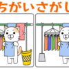 【間違い探し】老化を防止する3か所の違いを見抜く脳トレ