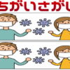 【間違い探し】上下のイラストから3つの間違いを見つける問題
