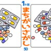 【1か所間違い探し】短時間で1つの違いを探す脳トレ