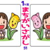 【1か所間違い探し】わずかな制限時間で集中力を養う脳トレ
