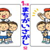【1か所間違い探し】テンポよく脳を鍛える認知症予防動画