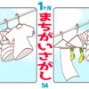 【1か所間違い探し】集中力を鍛える楽しい脳トレ