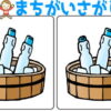 【レベルアップ間違い探し】脳を刺激する楽しい脳トレ