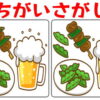 【間違い探し】脳を活性化させる認知症予防問題
