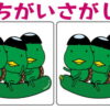 【間違い探し】ほどよく悩める3カ所の違いを見つける脳トレ