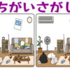 【間違い探し】脳を活性化する3カ所間違い探し