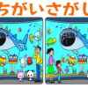 【定番間違い探し】3カ所の違いを探す楽しい脳トレ