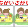 【間違い探し】楽しい脳トレで老化予防しよう！