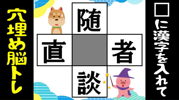 【穴埋めパズル】漢字を埋めて4つの熟語を完成しよう