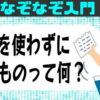 【なぞなぞ】脳を鍛える言葉遊び
