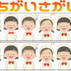 【間違い探し】上下の画像で3つの違いを見抜く脳トレ
