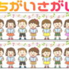 【間違い探し】上下の画像で3つの間違いを探す脳トレ