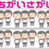 【間違い探し】上下のイラストを比較する脳トレ問題