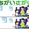 【間違い探し】上下のイラストの違いを探そう
