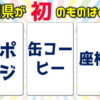 【島根県クイズ】島根にまつわる知識問題