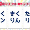 【都道府県クイズ福井編】福井県にまつわる問題！