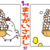【1か所間違い探し】短時間で1か所の間違いを探す問題