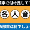 【部首クイズ】共通してつく部首を考える脳トレ