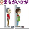 【レベルアップ間違い探し】徐々に難易度UPの6問！