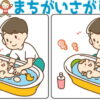 【レベルアップ間違い探し】難易度がアップしていく脳の体操